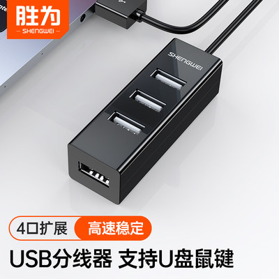 usb多口分线器4口同时使用