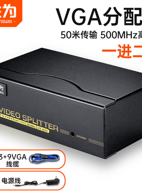胜为vga分配器一分二切换器1进2/8/16出500MHZ电脑电视高清视频显示转换器分频器多屏幕扩展器一进二出