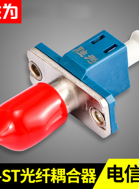 胜为耦合器光纤转接头连接器法兰头光钎线对接头对接适配器LC-ST