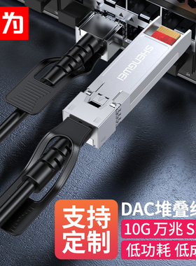 SFP+DAC高速电缆堆叠线10/25/40/100G万兆直连线缆模块QSFP无源铜缆G兼容28华为/华三H3C/思科/锐捷/XDAC0101