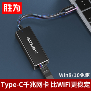 17.9元包邮 胜为 Type-C转千兆有线网卡
