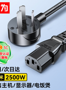 胜为电源线带插头三孔3芯纯铜加粗显示器热水壶通用延长APT0015G