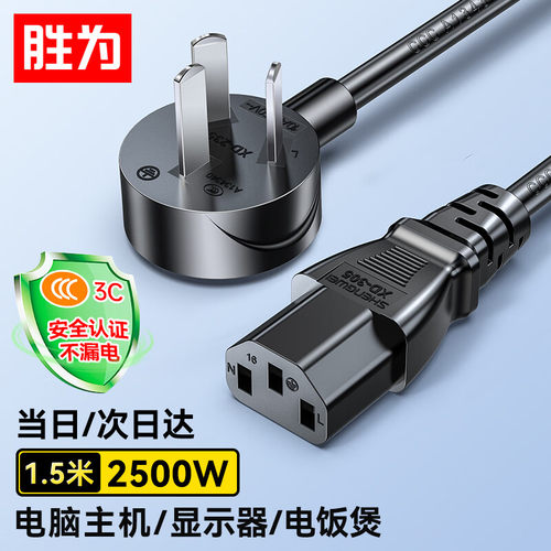 电脑/电饭煲电源线3孔设备通用