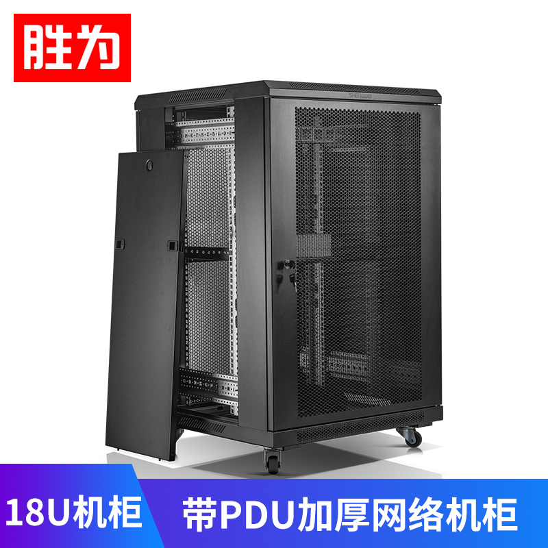 胜为网络机柜标准18/22/42U/0.6m*0.6/0.8/1m*1/1.2/2m带pdu电源弱电工程监控电脑UPS交换机设备机房服务器