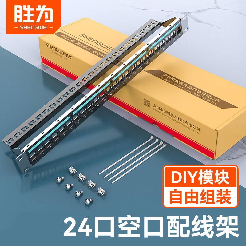 胜为网络配线架空口24屏蔽理线架图片