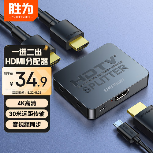 HDMI4K高清视频分配器一分二