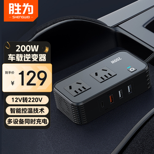 胜为车载逆变器转换器12V转220V点烟器汽车充电器大功率电源插座