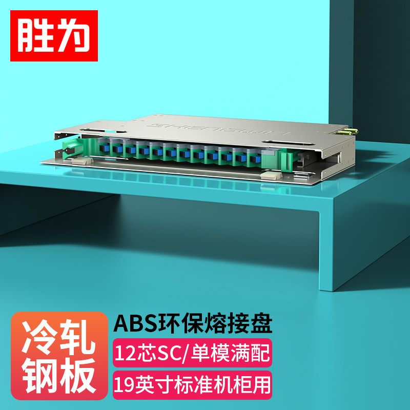 12/口芯凸型ODF光纤配线架/子框/单元体24口FC单模满配含尾纤法兰LC/SC/FC推拉式光纤ODF架48口机架式终端盒