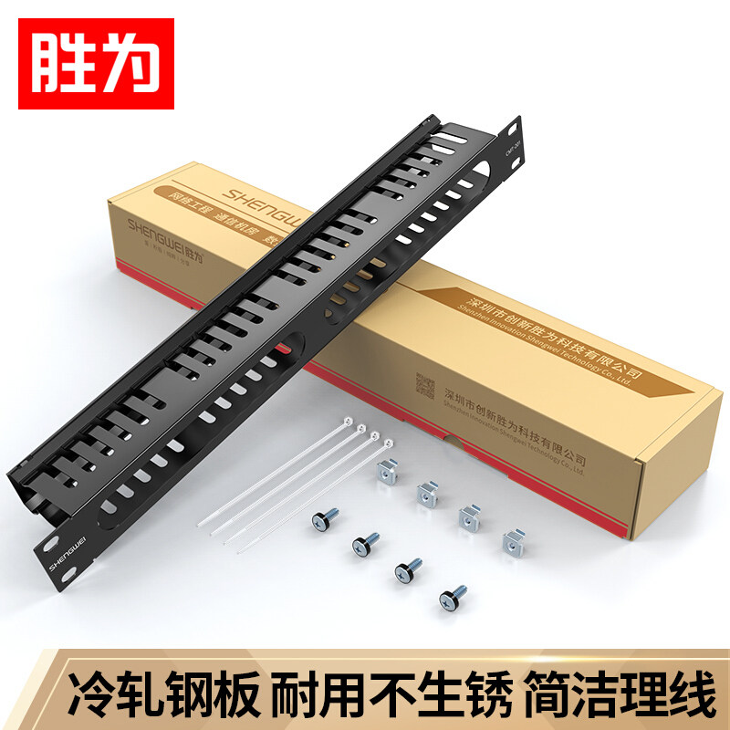 胜为理线架24/48格1U机架式机柜网络理线架19英寸配线架12档理线器环成品网线电话线理线槽整理器工程级加厚