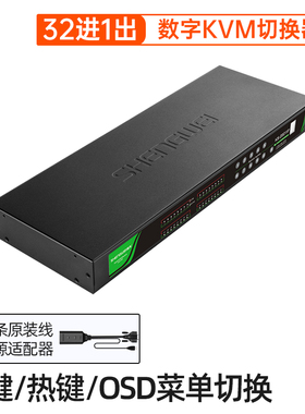 胜为数字IP远程KVM切换器32口 视频切屏器32进1出 机架式网络转换器共享器支持远程