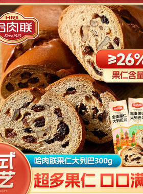 哈肉联俄罗斯大列巴全麦面包 果仁坚果粗粮黑麦杂粮零食吐司代餐