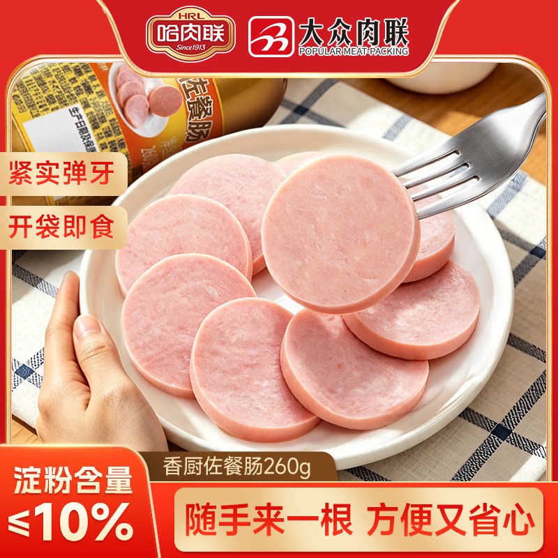大众肉联香厨佐餐肠260g*4个早餐火腿即食火锅三明治配菜东北特产