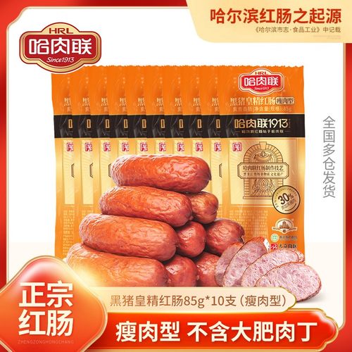 哈肉联哈尔滨红肠特产领券减30