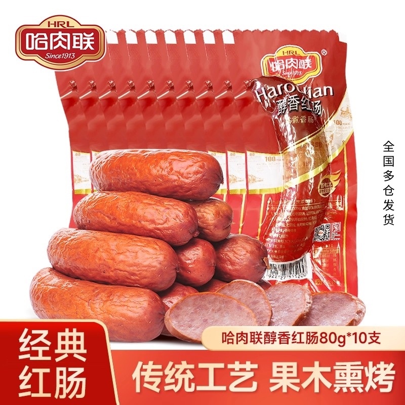 哈肉联东北特产哈尔滨红肠