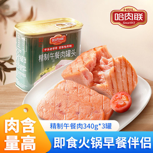 哈肉联精制午餐肉罐头火锅伴侣