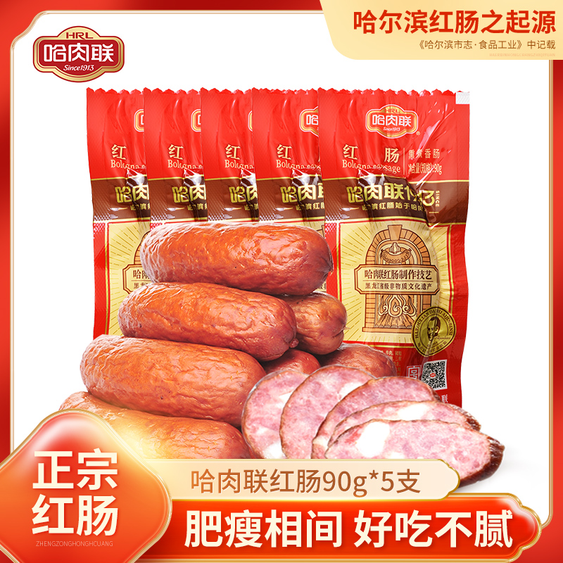 东北特产肉制品90g哈尔滨红肠