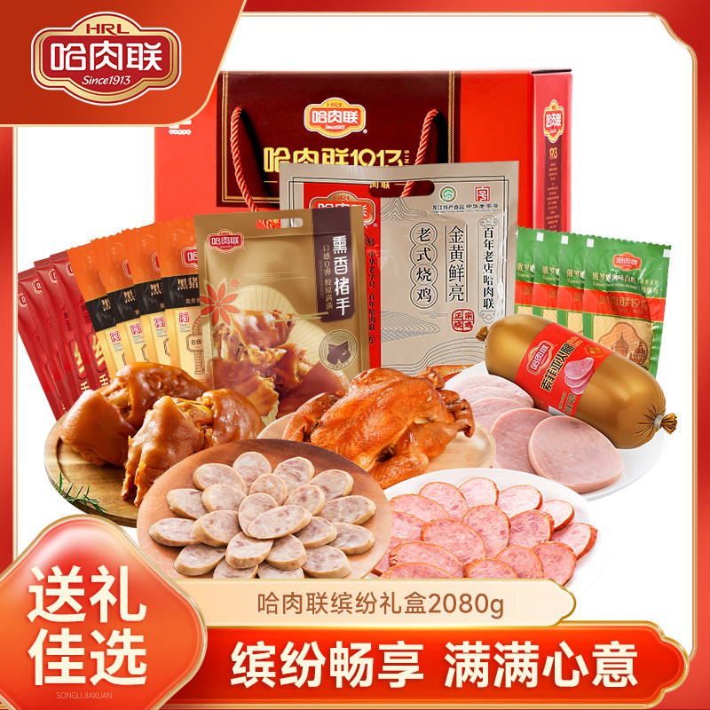 哈肉联正宗哈尔滨红肠礼品缤纷礼盒东北特产香肠即食节日礼盒送礼