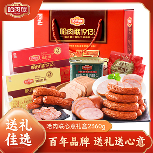 心意礼盒2360g 节日送礼 哈肉联正宗哈尔滨红肠礼盒 东北特产肉类