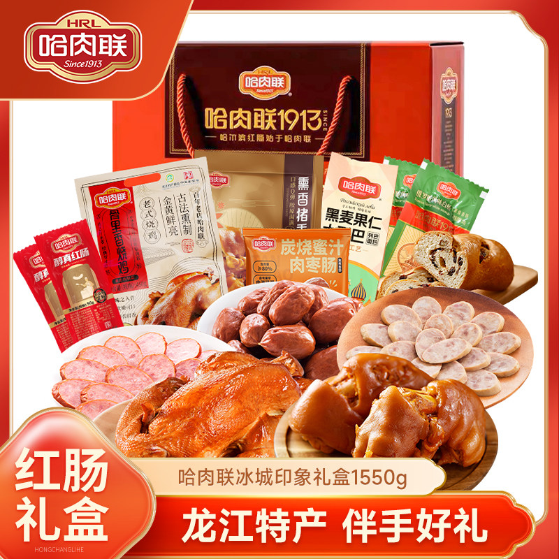 哈肉联哈尔滨红肠节日礼盒1550g