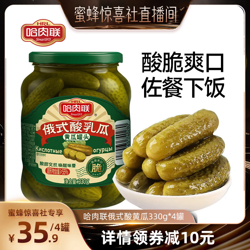 【蜜蜂惊喜社】哈肉联俄式酸黄瓜330g俄罗斯风味腌制黄瓜罐头即食