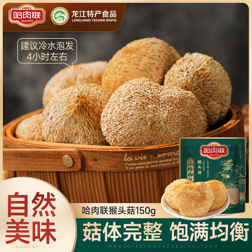 哈肉联猴头菇150g东北特产干货