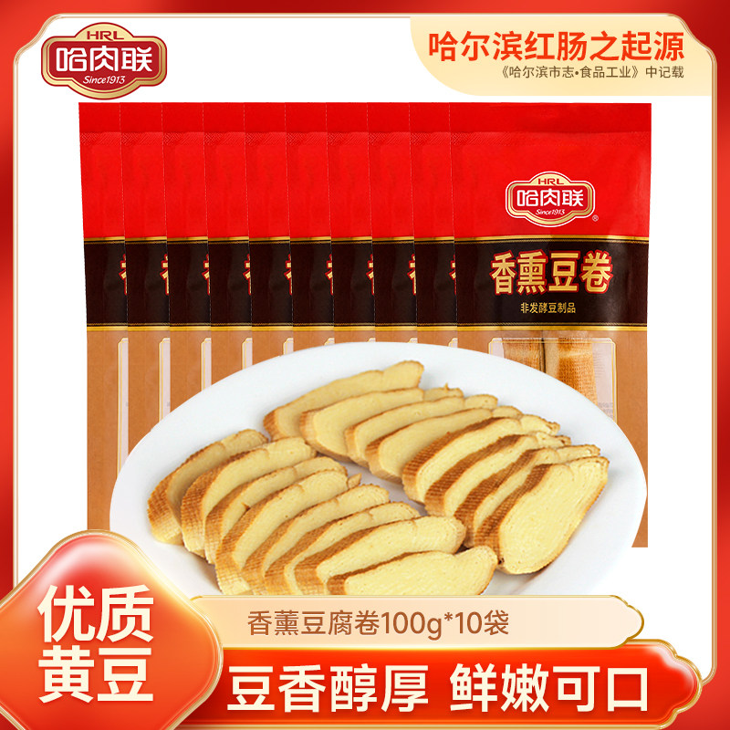 哈肉联 香熏豆腐卷100g*10袋东北特产豆干即食熟食下酒菜真空零食