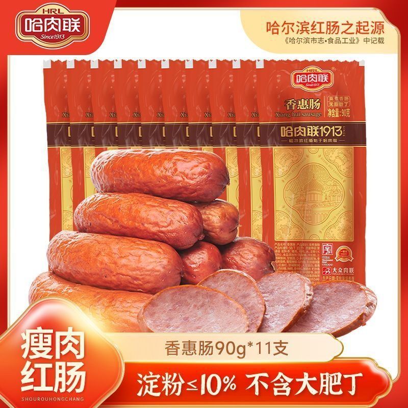 哈肉联正宗红肠风味香肠东北特色