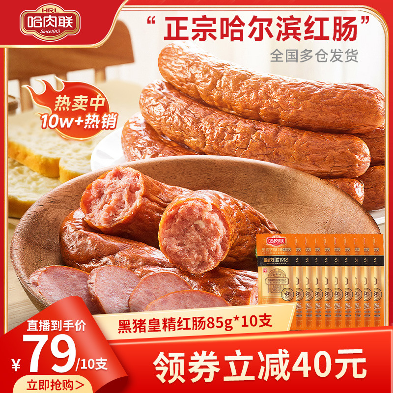 哈尔滨红肠东北特产非遗老字号