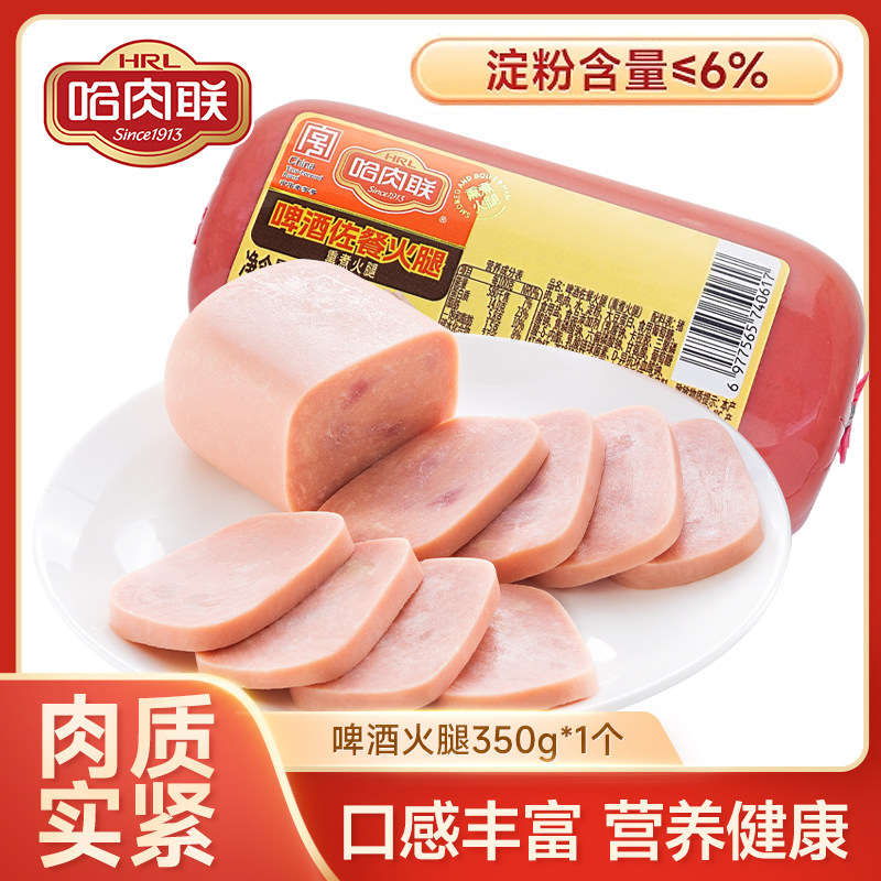 哈肉联啤酒火腿三明治350g早餐火腿即食火锅火腿开袋即食东北特产,粮油调味/速食/干货/烘焙,火腿/即食火腿/加工火腿,淘宝优惠券,粉丝福利购,淘宝优惠卷