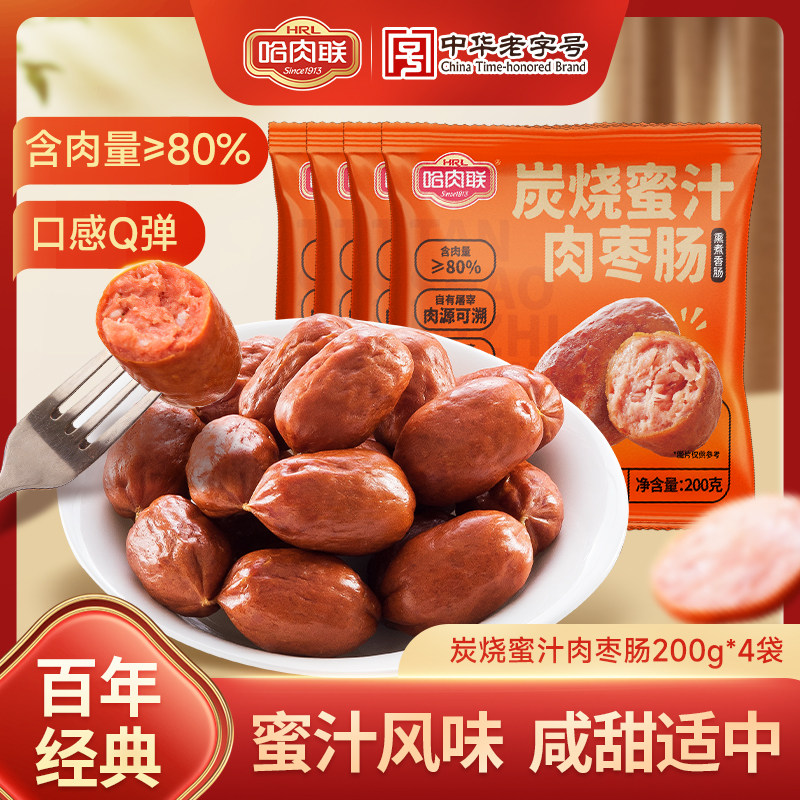 哈肉联炭烧蜜汁肉枣肠200g东北哈尔滨特产香腊肠熟食小吃早餐即食