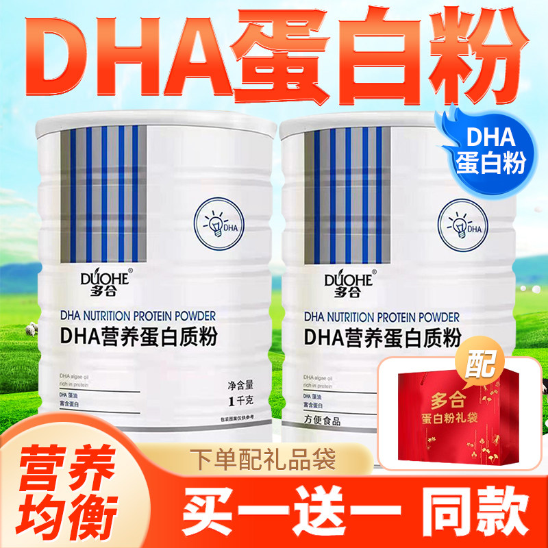 多合DHA学生蛋白质粉高中生青少年学生营养品滋补品补