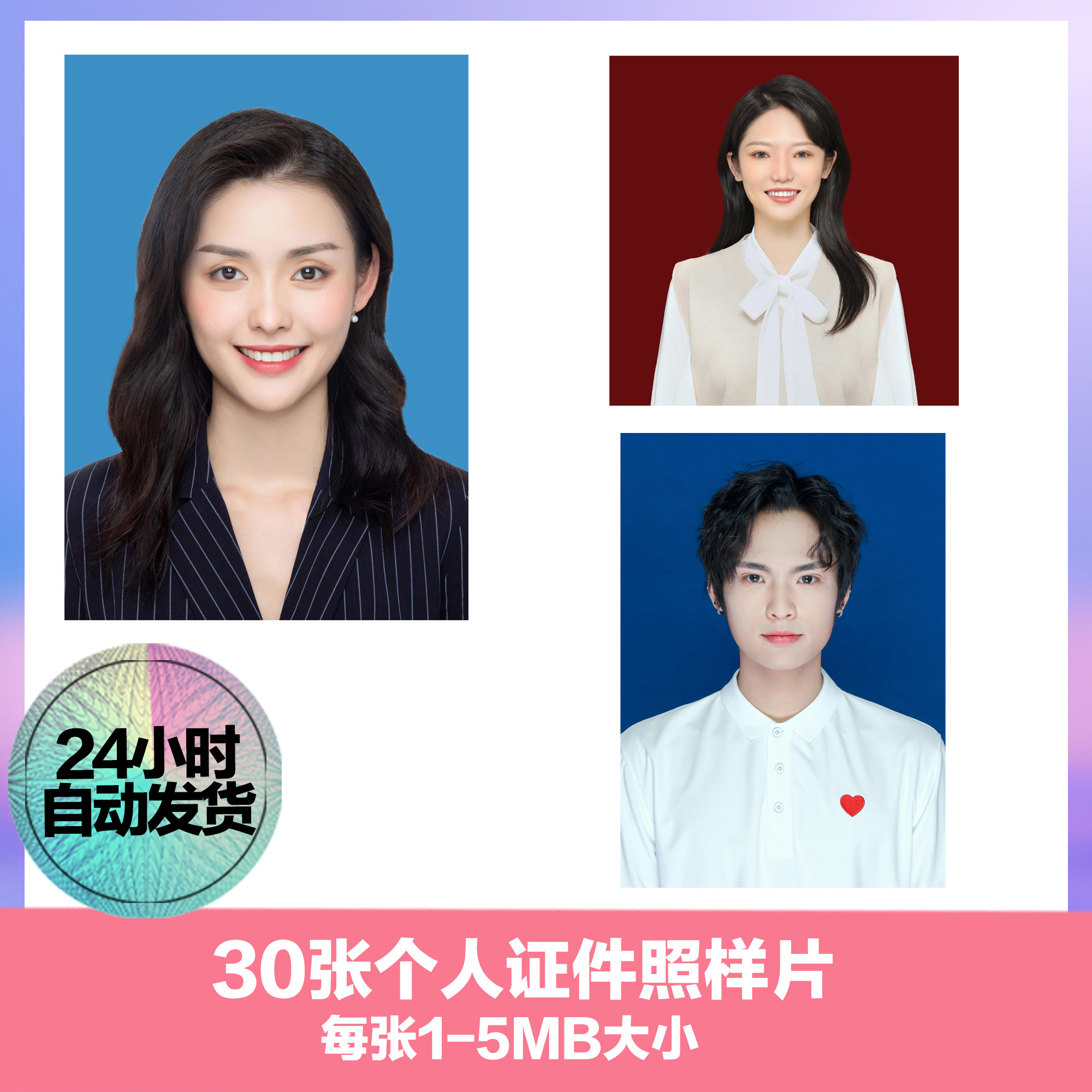 30张个人证件照样片大头证件照样片高清证件照证件照样片