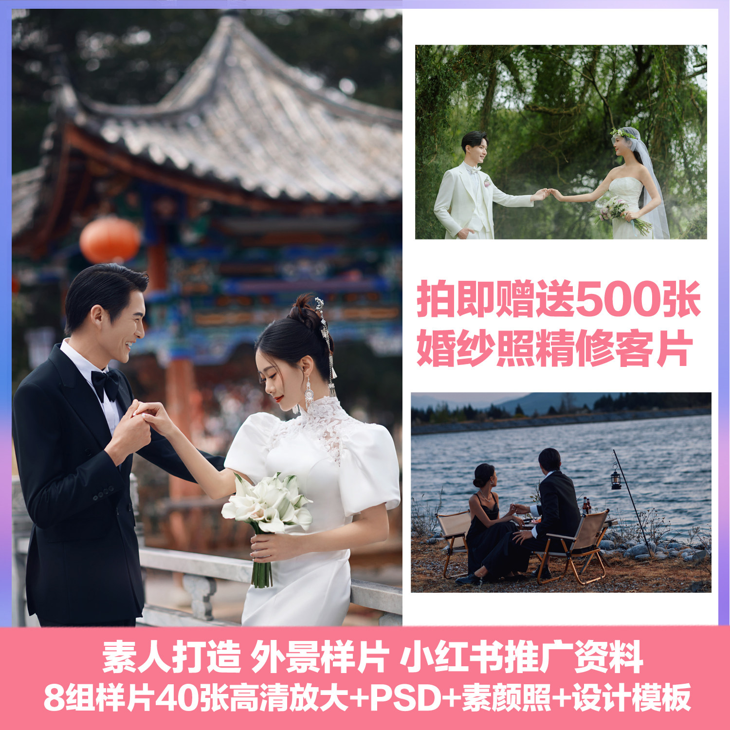 婚纱照样片高清放大素人打造外景婚纱照样片小红书素颜照外景样片