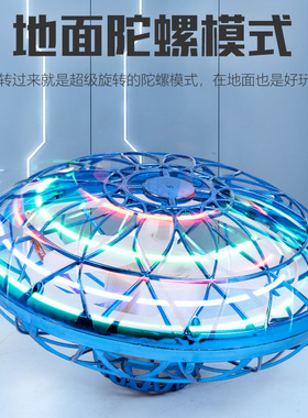 UFO感应飞行器遥控飞机飞球无人机手势智能悬浮飞碟儿童玩具男孩
