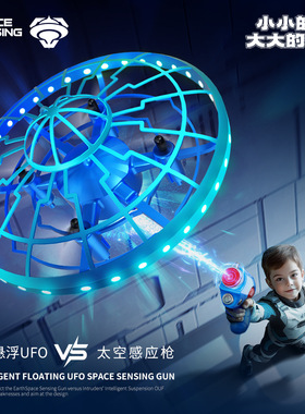 射击感应UFO飞行器悬浮回旋小学生无人机玩具飞碟男孩子生日礼物