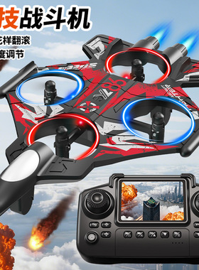 屏控战斗机航拍特技无人机气压定高儿童航模遥控飞机男孩生日礼物