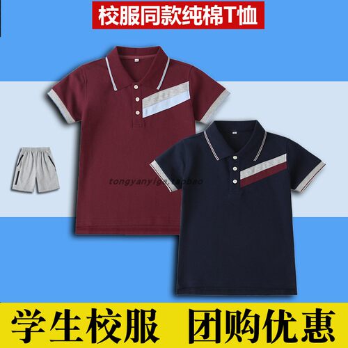 英伦校服短袖枣红藏青班服体恤
