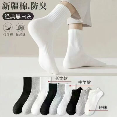 男士纯棉袜子四季薄款防臭吸汗运动船袜女短中长筒透气抗起球袜子