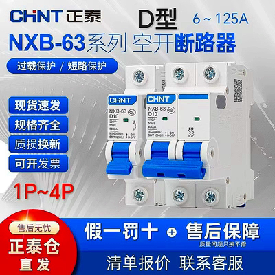 正泰D型空气开关小型断路器