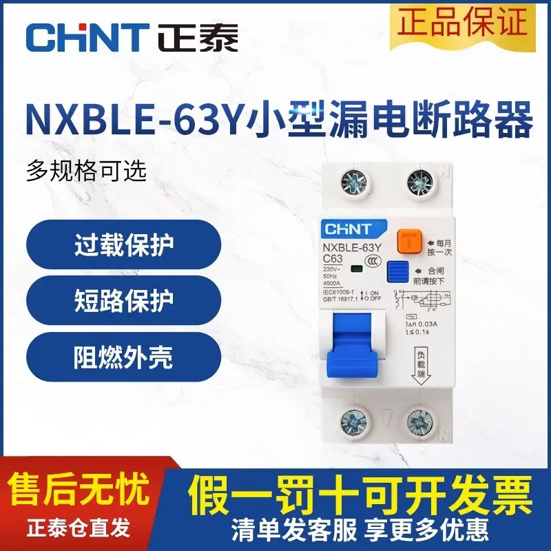 正泰断路器NXBLE-63Y C型家用1P+N占2位带漏保大接口紧凑型漏保