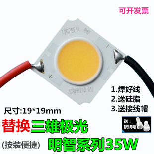适用三雄极光轨道射灯35W 11配件 COB灯珠芯片光源灯芯贴灯片CXM