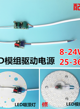 LED裸板模组驱动电源光源板吸顶灯变压器整流器适配控制器24W36W