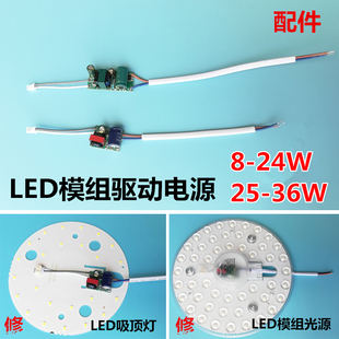 LED裸板模组驱动电源光源板吸顶灯变压器整流器适配控制器24W36W