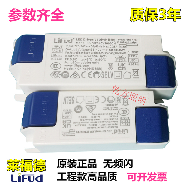 lifud莱福德驱动电源适配器