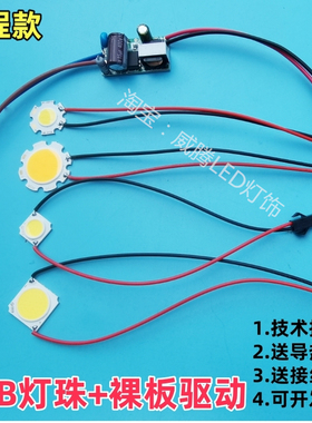 led cob带线灯珠+裸板驱动芯片轨道射灯光源灯芯灯胆变压器套装
