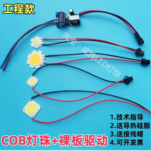 led cob带线灯珠+裸板驱动芯片轨道射灯光源灯芯灯胆变压器套装