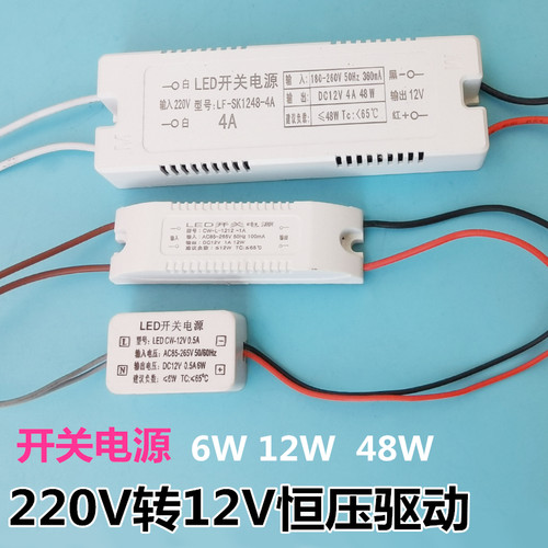 220V转12V恒压驱动小型塑料胶壳