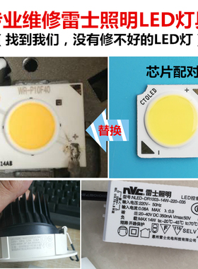 COB芯片灯珠面光源灯片LED雷士照明灯具配件12WR-1814WR-P10F3040