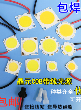 带线COB灯珠芯片面光源轨道灯射灯LED焊线灯芯灯片JY191930W35W