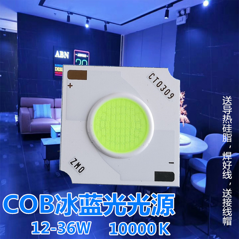 ledCOB冰蓝光灯珠灯片贴片芯片浅蓝光10000K30W36W射灯光源面光源,电子元器件市场,LED灯珠/发光二级管,淘宝优惠券,粉丝福利购,淘宝优惠卷